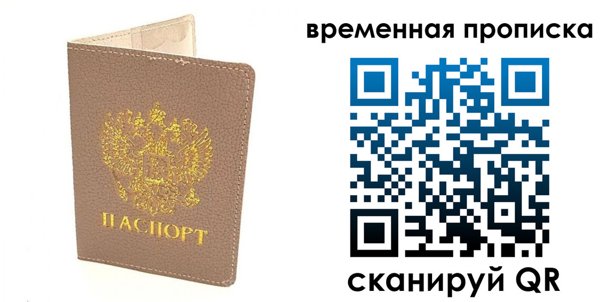 прописка гарантия в Верхней Салде